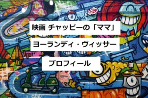 アーロン ポール ブレイキングバッドでジェシー役 ウエストワールドにも出演中 四国の片隅に潜む姉弟